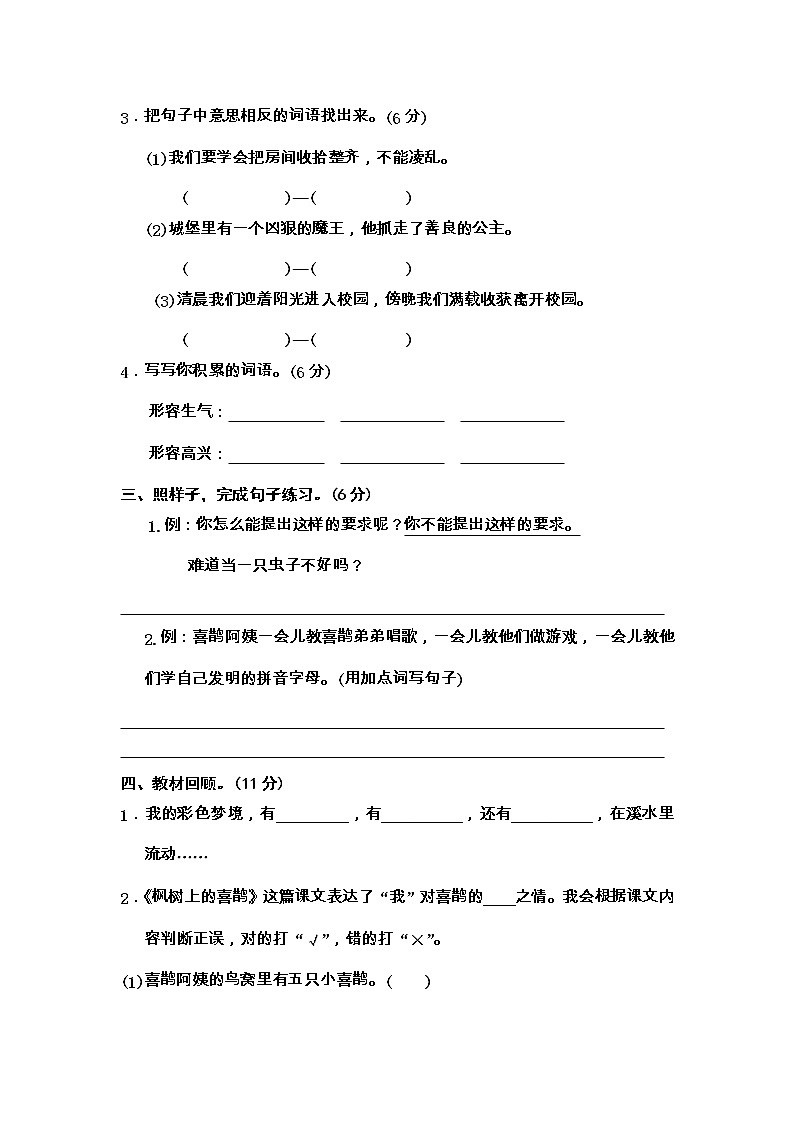 小学语文（统编版）二年级下册第四单元测试（B）卷（无答案）02