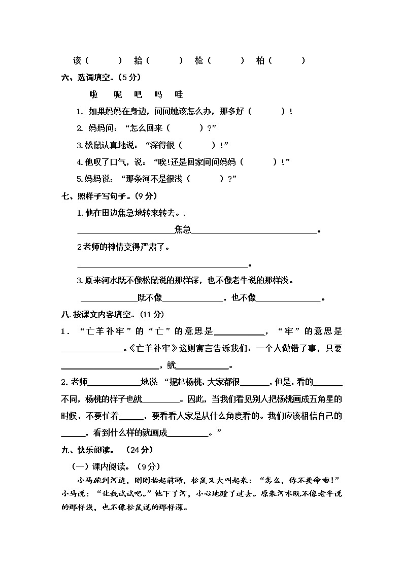 小学语文（统编版）二年级下册第五单元测试（B）卷（无答案）第2页