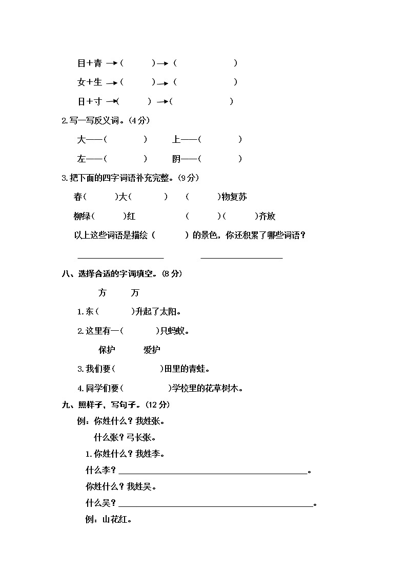 第一单元 识字（一）单元测试题A卷（无答案）第2页