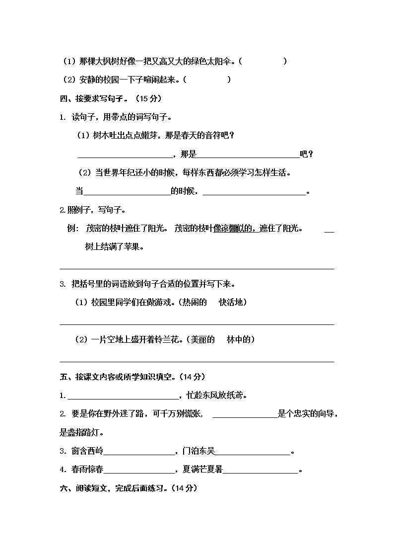 小学语文（统编版）二年级下册期末测试（A）卷（无答案）第2页