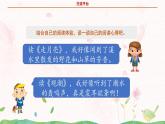 部編版語文四年級(jí)上冊(cè)《語文園地一》課件PPT+教案