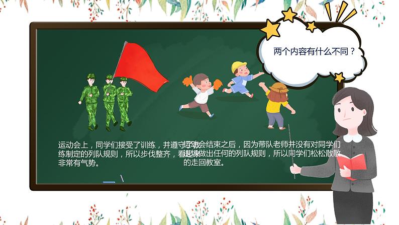 第一单元《口语交际：制定班级公约》-课件第4页