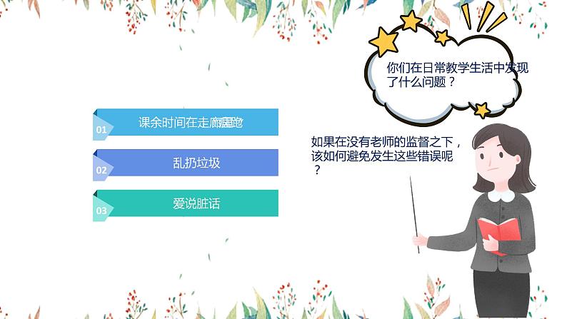 第一单元《口语交际：制定班级公约》-课件第7页