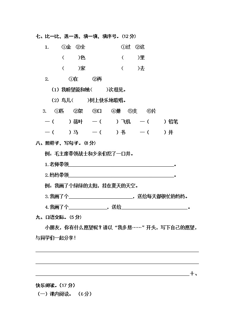 人教部编版 (五四制)语文 一年级下册 第二单元 课文1单元测试题A卷（无答案）02