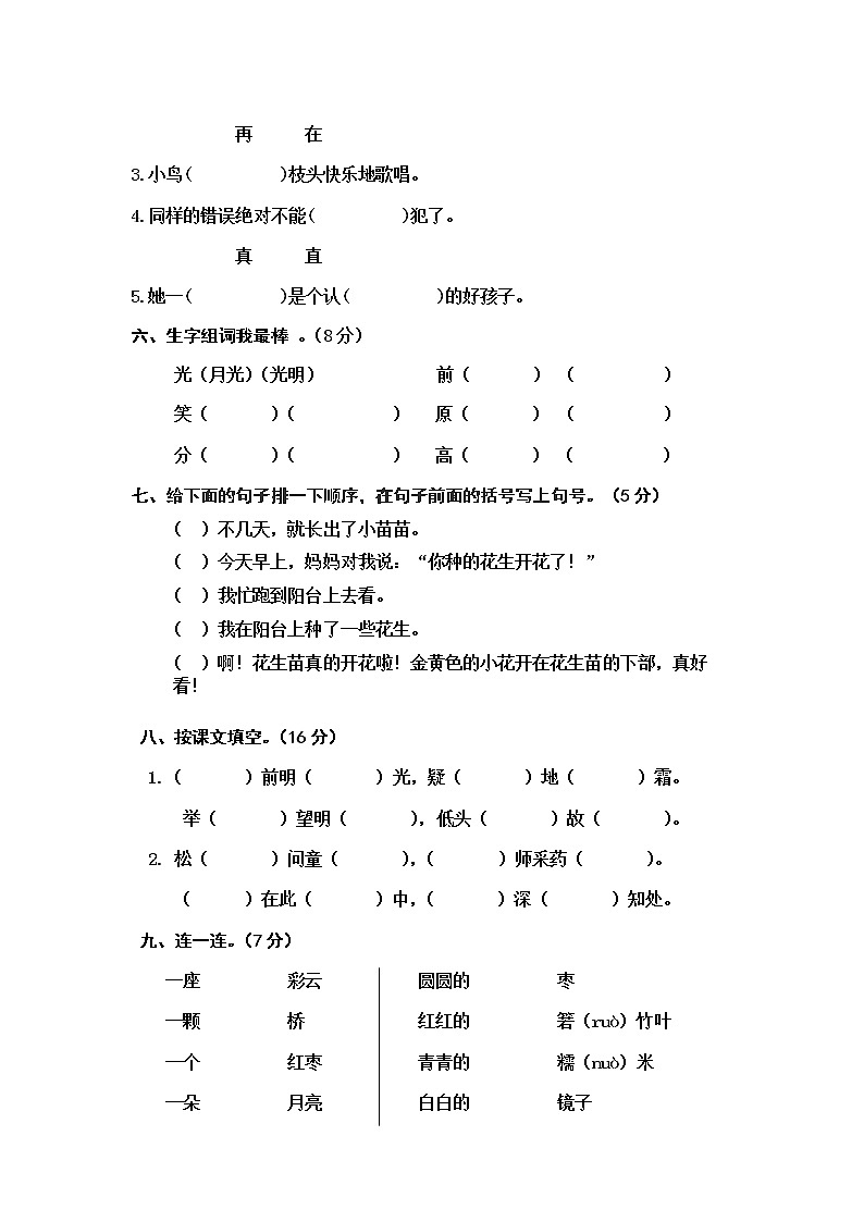 人教部编版 (五四制)语文 一年级下册 第四单元 课文3单元测试题B卷（无答案）02