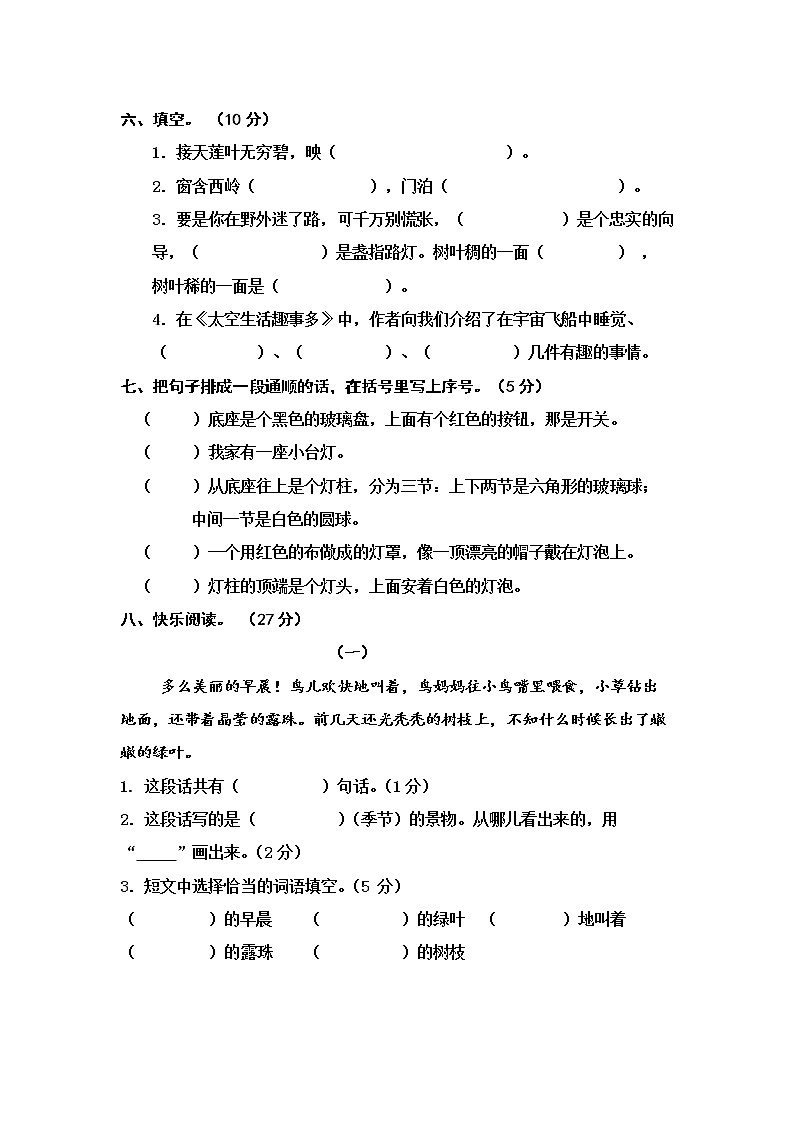 小学语文（统编版）二年级下册第六单元测试（B）卷（无答案）第2页