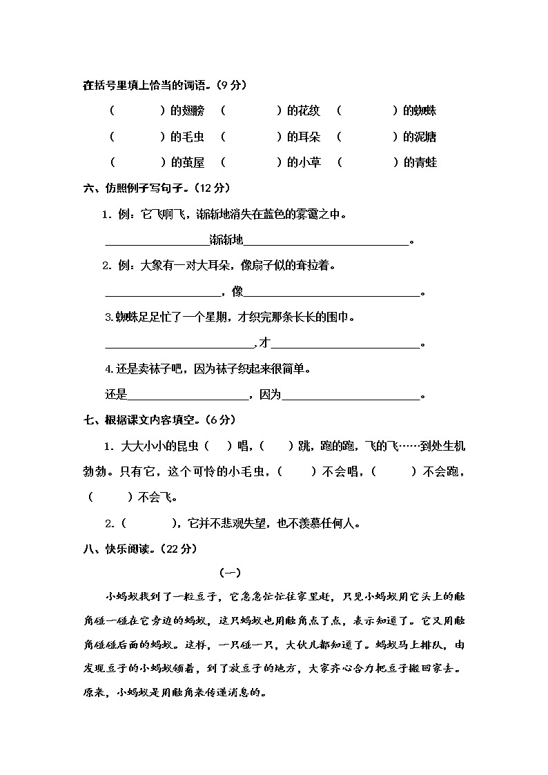 小学语文（统编版）二年级下册第七单元测试（A）卷（无答案）02