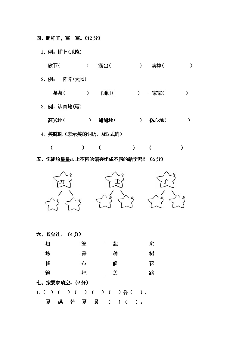 小学语文（统编版）二年级下册第七单元测试（B）卷（无答案）第2页