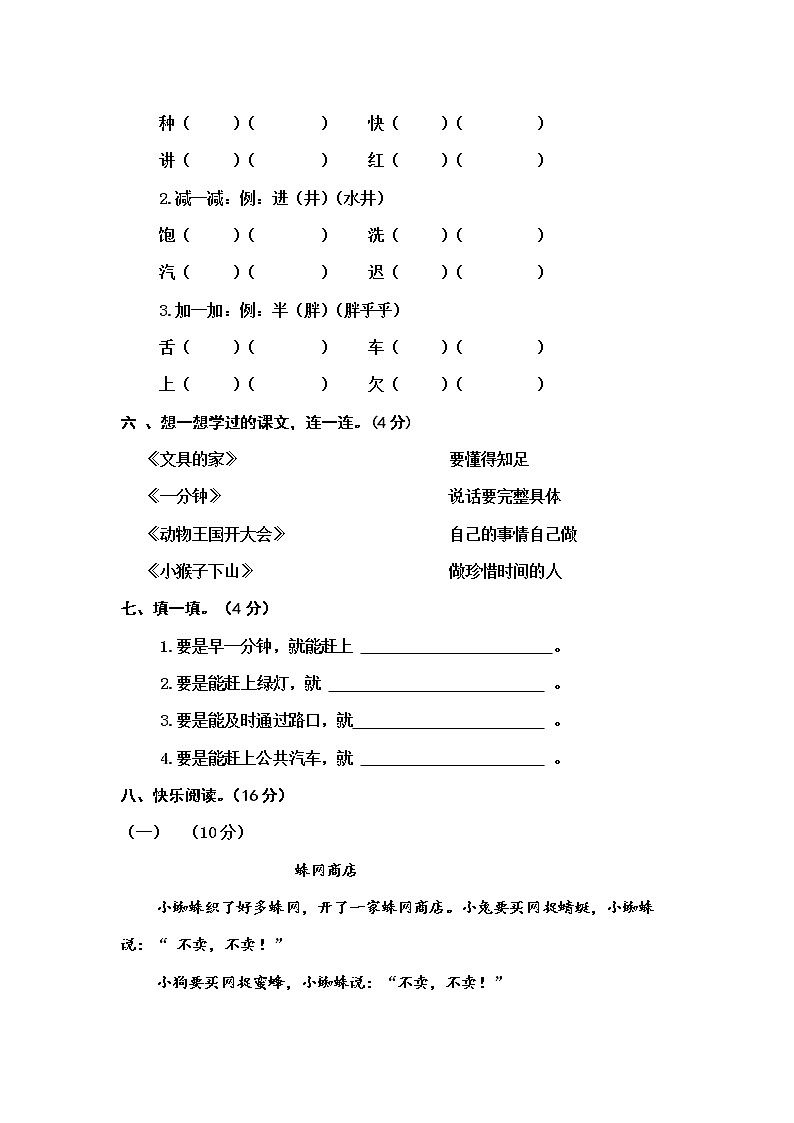 人教部编版 (五四制) 语文 一年级下册 第七单元 课文5单元测试题B卷（无答案）02
