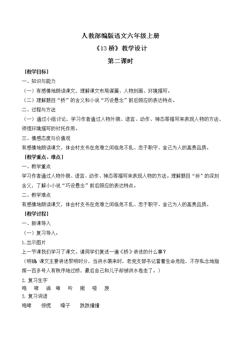 13桥第二课时课件+教案01