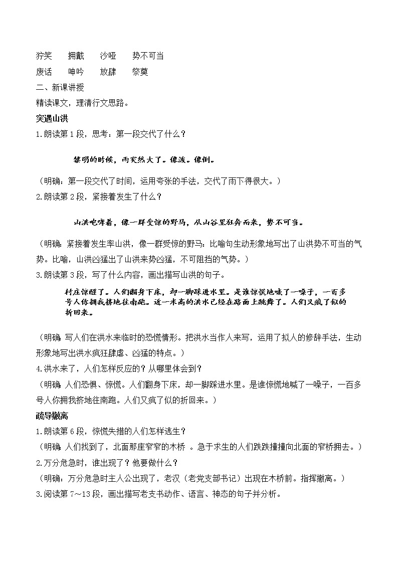 13桥第二课时课件+教案02