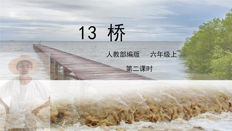 13桥第二课时课件+教案01