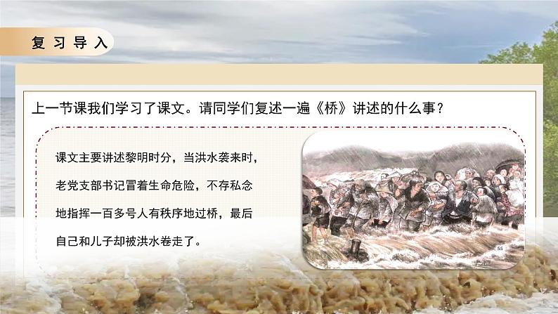 13桥第二课时课件+教案03