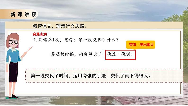 13桥第二课时课件+教案06
