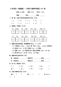 一年级下册期中测试题B卷（无答案）