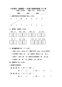 一年级下册期末测试题A卷（无答案）