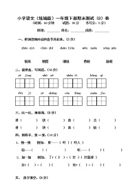 一年级下册期末测试题B卷（无答案）