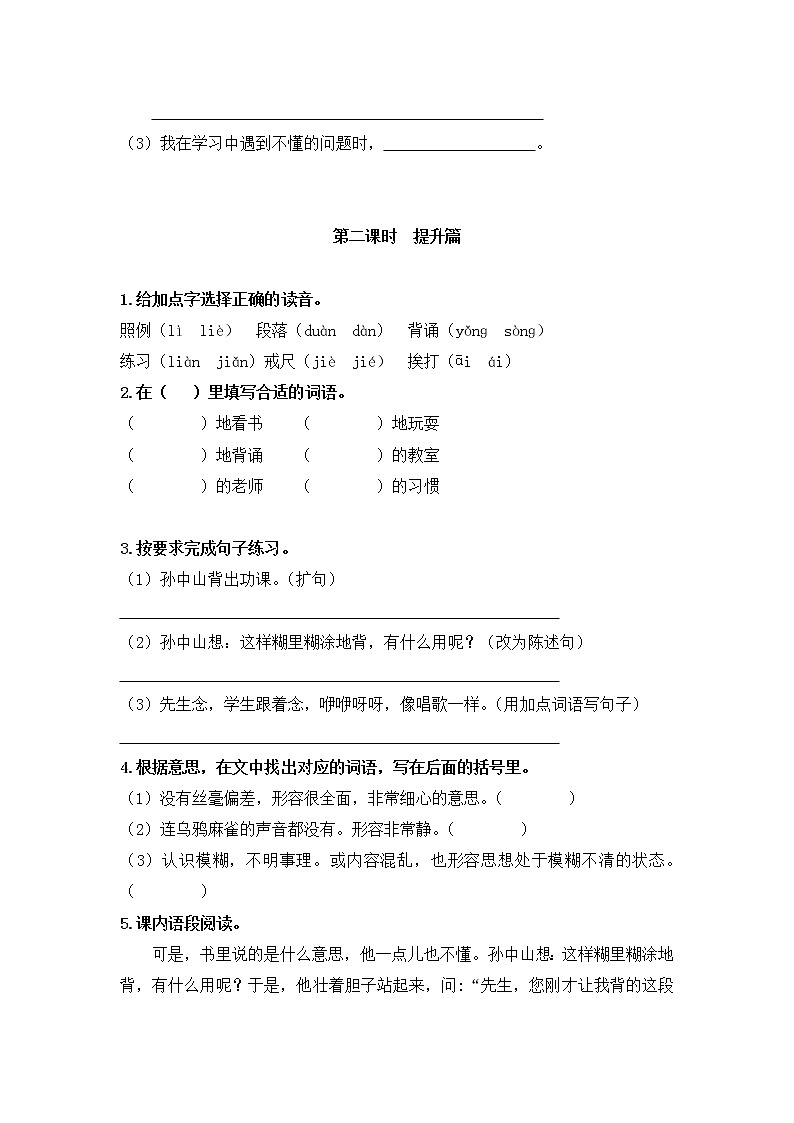 部编版三年级语文上册《不懂就要问》同步练习第2页