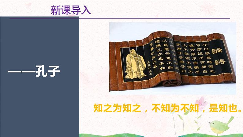 部编版三年级语文上册《不懂就要问》课件第4页