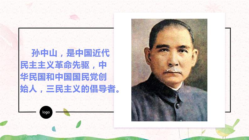 部编版三年级语文上册《不懂就要问》课件第5页