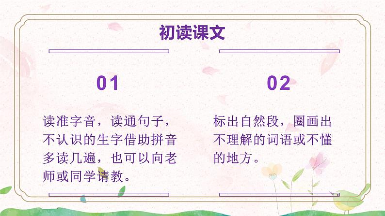 部编版三年级语文上册《不懂就要问》课件第7页