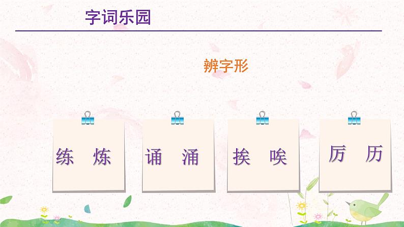 部编版三年级语文上册《不懂就要问》课件第8页