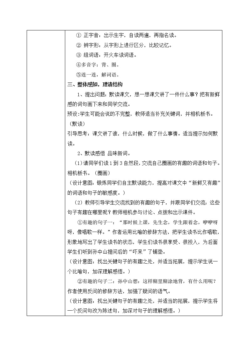 部编版三年级语文上册《不懂就要问》教学设计第2页
