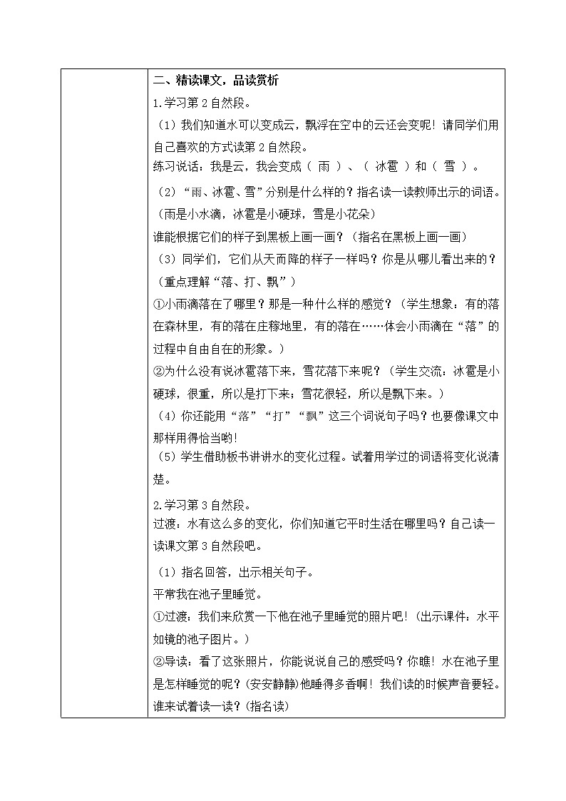 部编版语文二年级上册《我是什么》第二课时PPT课件+教案02