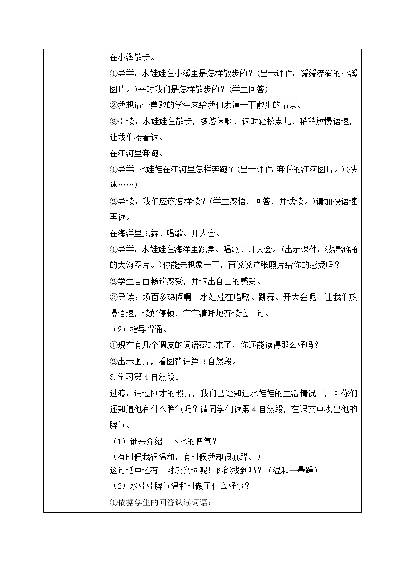 部编版语文二年级上册《我是什么》第二课时PPT课件+教案03