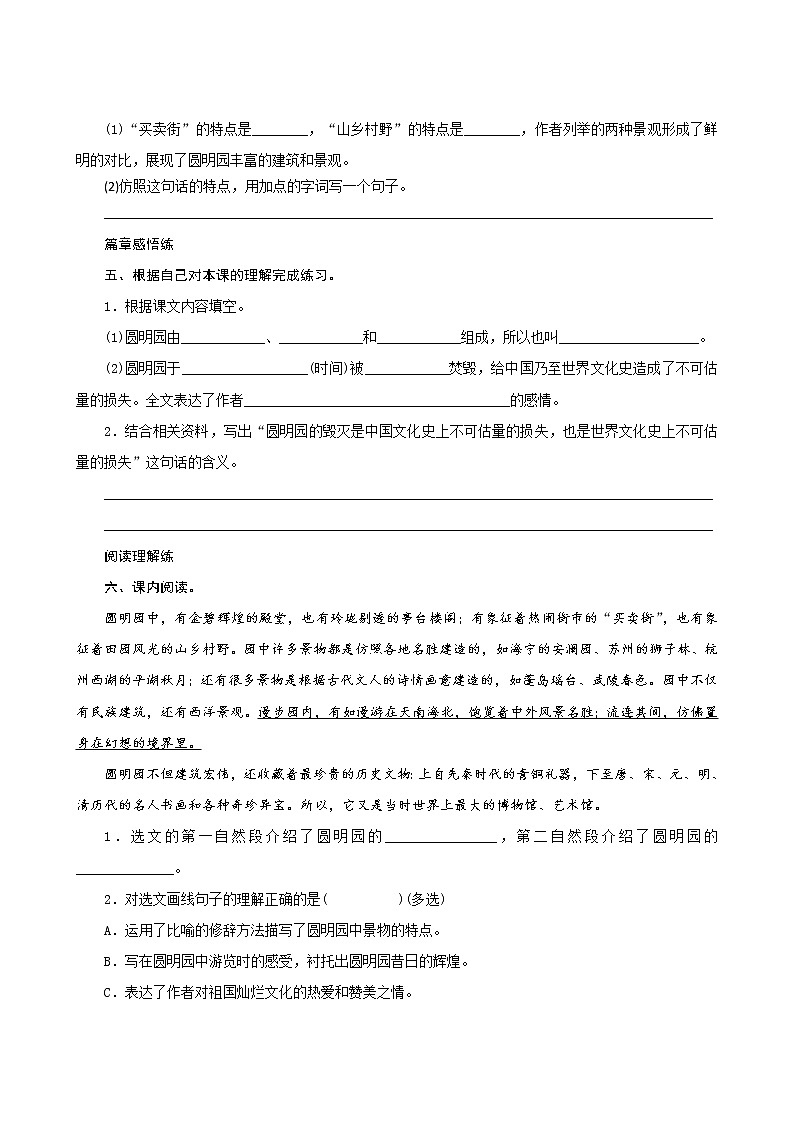 14《圆明园的毁灭》课件PPT+生字课件+教案+练习+音视频素材02