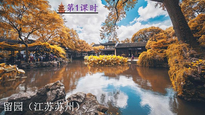 14《圆明园的毁灭》课件PPT+生字课件+教案+练习+音视频素材02