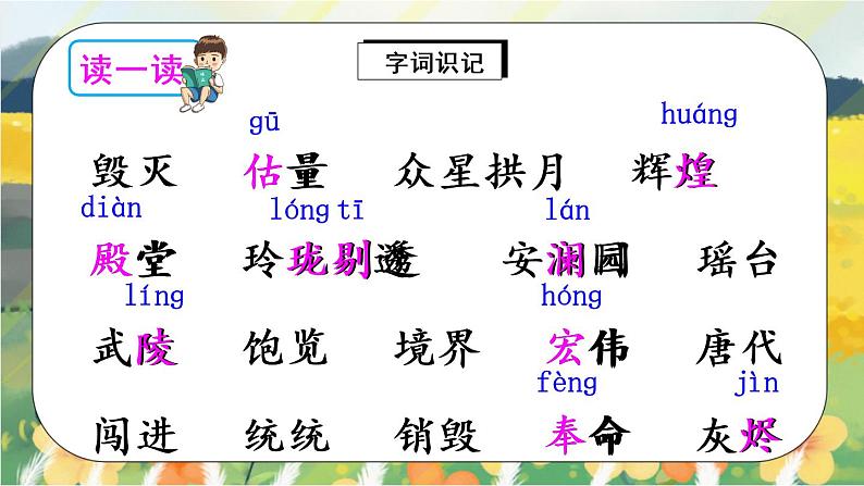 14《圆明园的毁灭》课件PPT+生字课件+教案+练习+音视频素材05