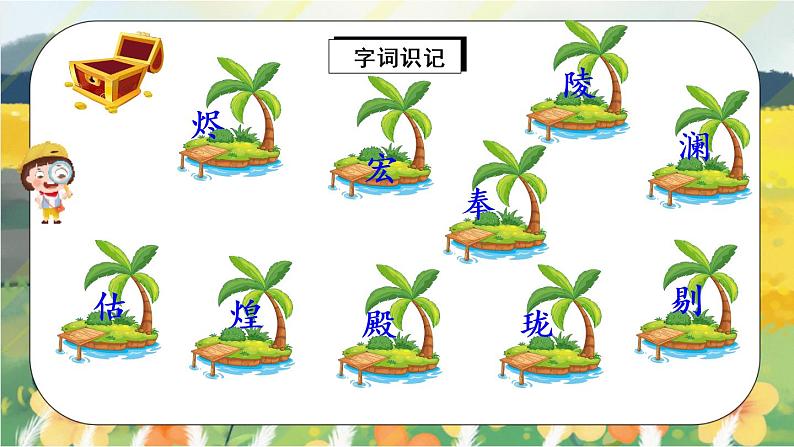 14《圆明园的毁灭》课件PPT+生字课件+教案+练习+音视频素材06