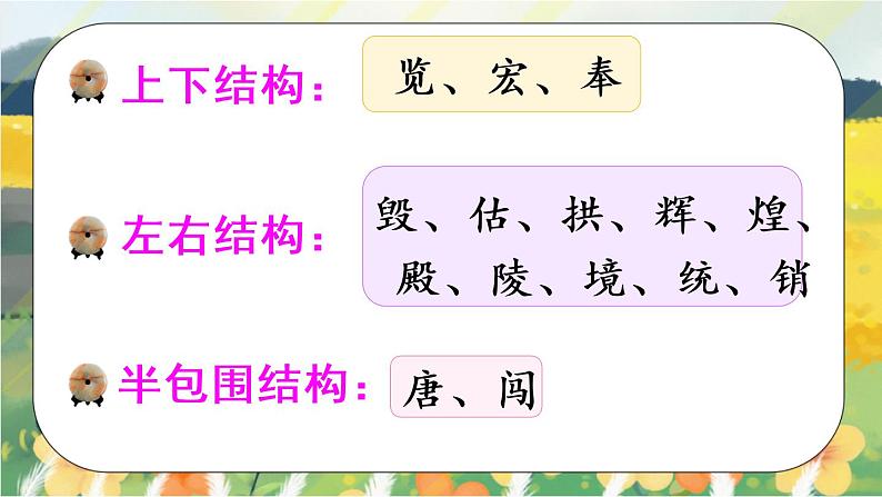 14《圆明园的毁灭》课件PPT+生字课件+教案+练习+音视频素材08