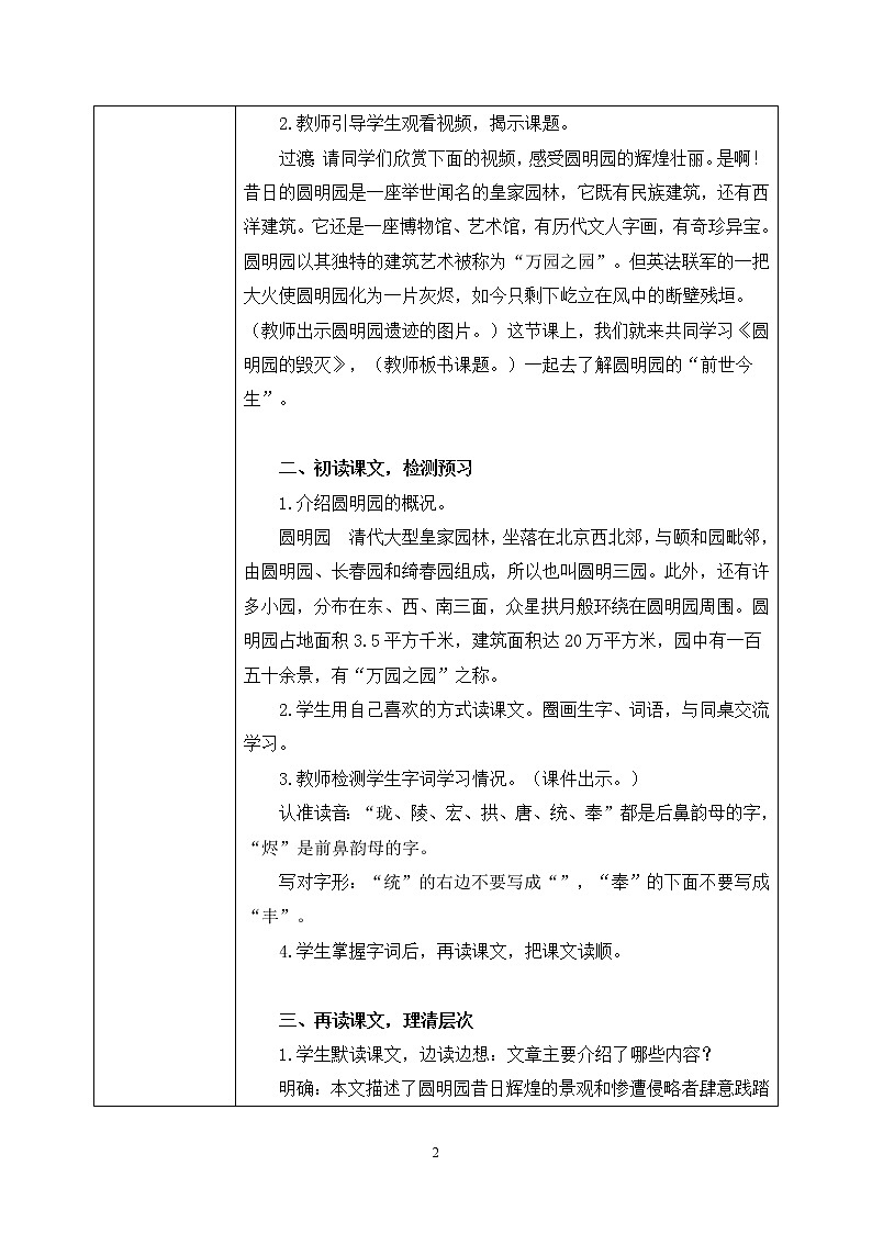 14《圆明园的毁灭》课件PPT+生字课件+教案+练习+音视频素材02