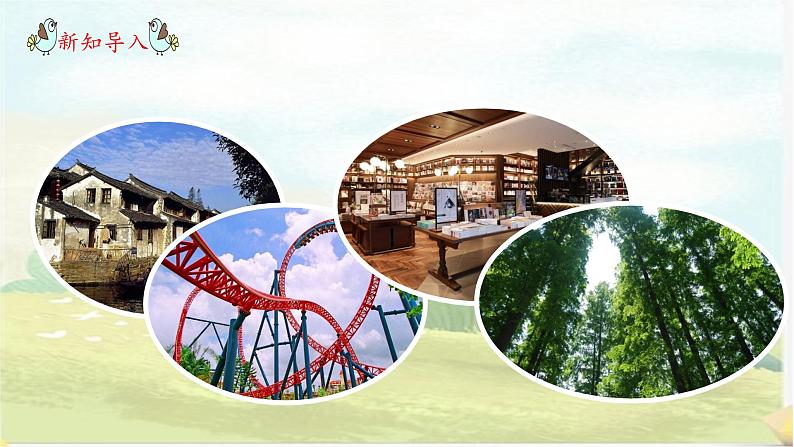 部编版语文四上习作：《推荐一个好地方》课件+教案03