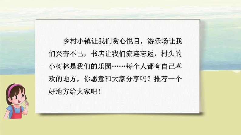 部编版语文四上习作：《推荐一个好地方》课件+教案04