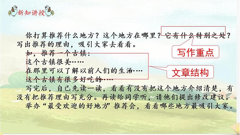 部编版语文四上习作：《推荐一个好地方》课件+教案05