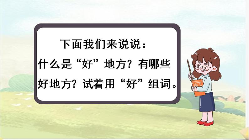 部编版语文四上习作：《推荐一个好地方》课件+教案07