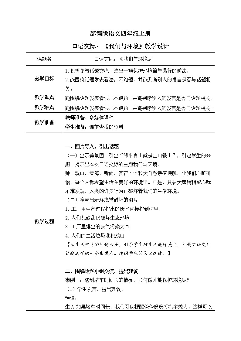 部编版语文四上口语交际1：《我们与环境》课件+教案01