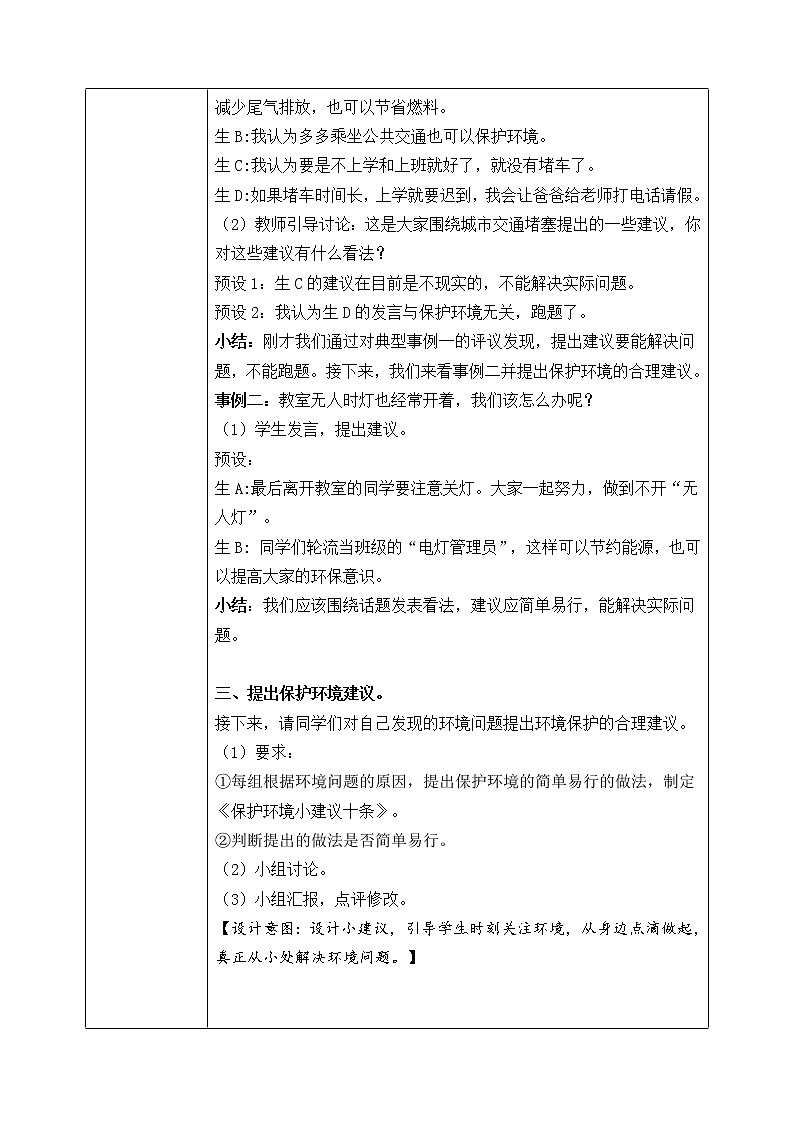 部编版语文四上口语交际1：《我们与环境》课件+教案02