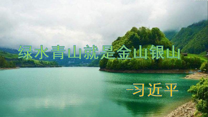 部编版语文四上口语交际1：《我们与环境》课件+教案01