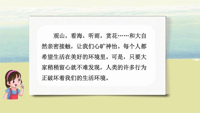 部编版语文四上口语交际1：《我们与环境》课件+教案04