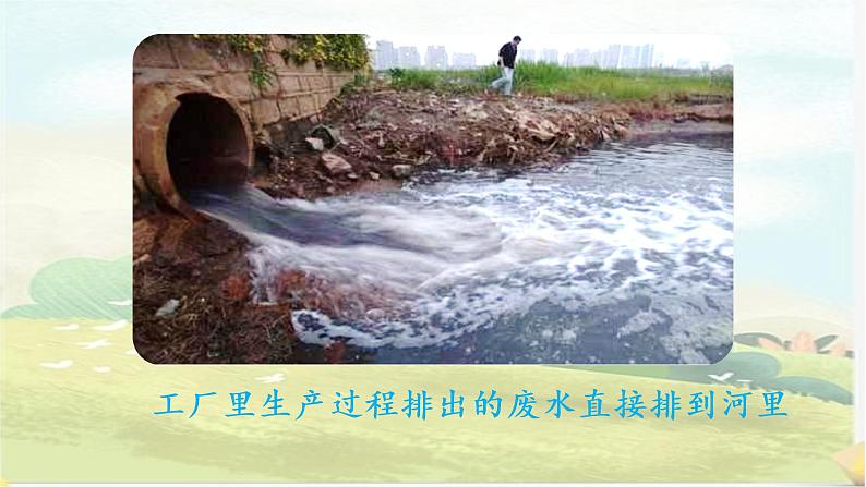 部编版语文四上口语交际1：《我们与环境》课件+教案06