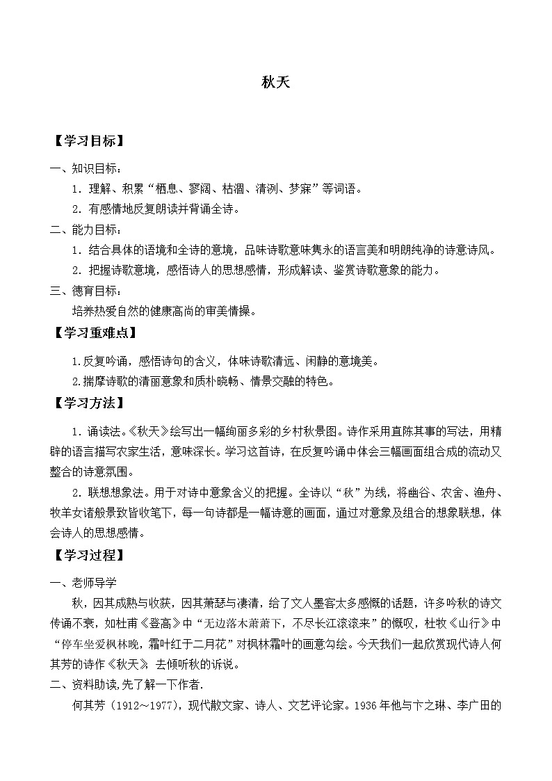 人教版（部编版）小学语文一年级上册 1 秋天 学案第1页