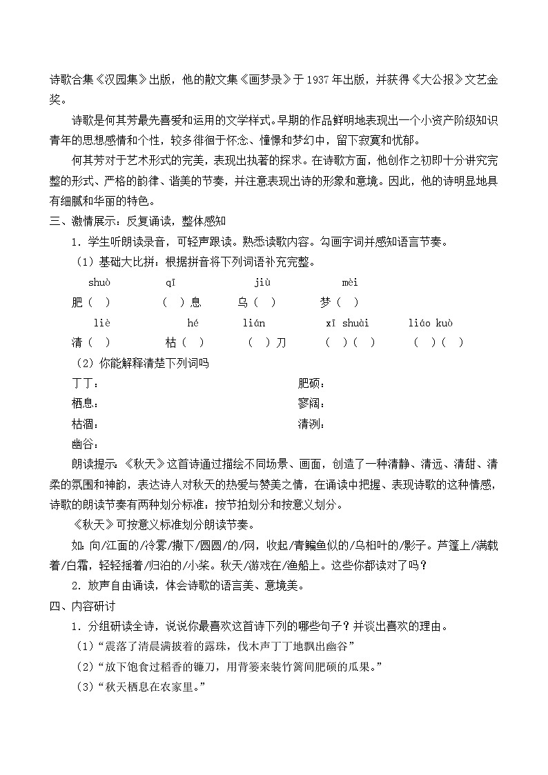 人教版（部编版）小学语文一年级上册 1 秋天 学案第2页