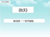 人教部编版语文一年级上册1.秋天  课件