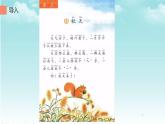 人教部编版语文一年级上册1.秋天  课件