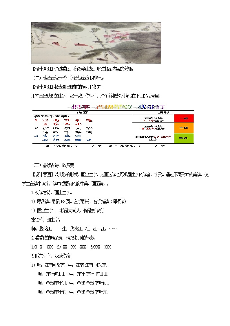 人教版（部编版）小学语文一年级上册 3 江南  教案第2页