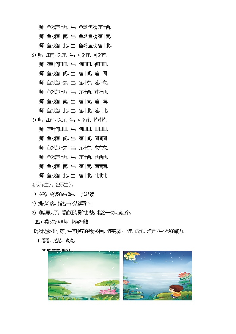 人教版（部编版）小学语文一年级上册 3 江南  教案第3页